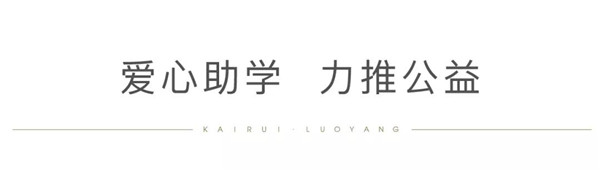 凱瑞集團助貧困學(xué)子圓大學(xué)夢2.jpg